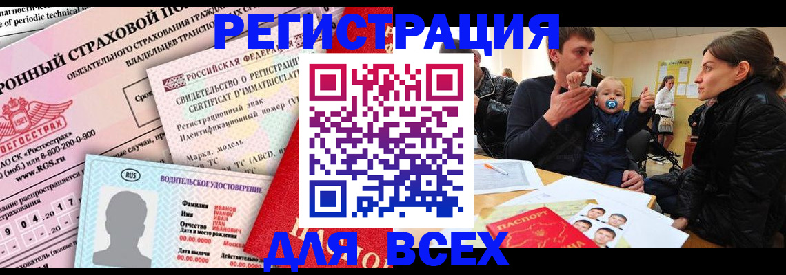 прописка от собственника в Снежногорске