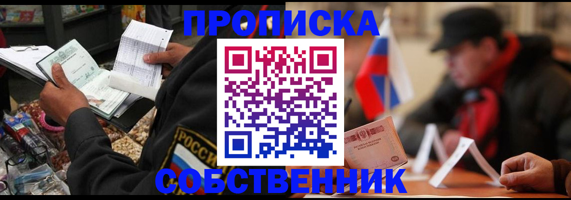 прописка ребенка в Снежногорске