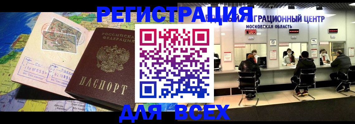 временная регистрация 2025 в Снежногорске