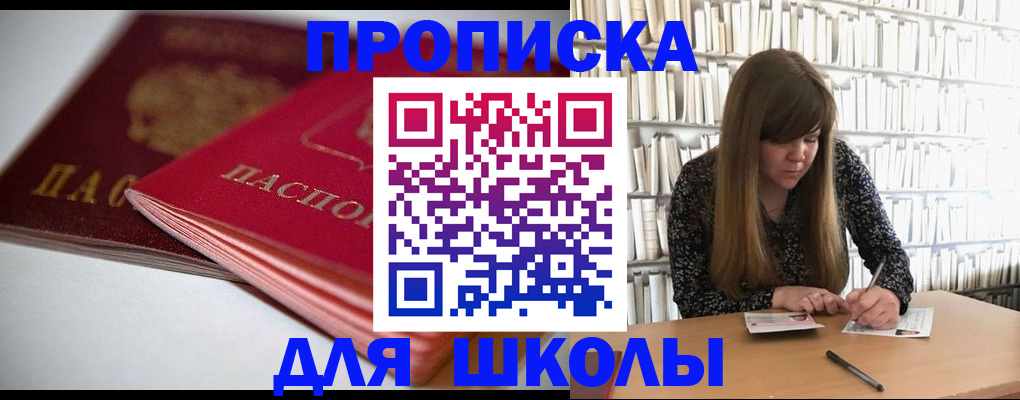 где прописаться в Снежногорске