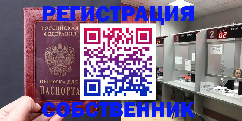 пропишу в квартире в Снежногорске