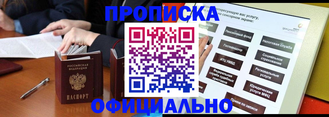 временная регистрация адрес в Снежногорске