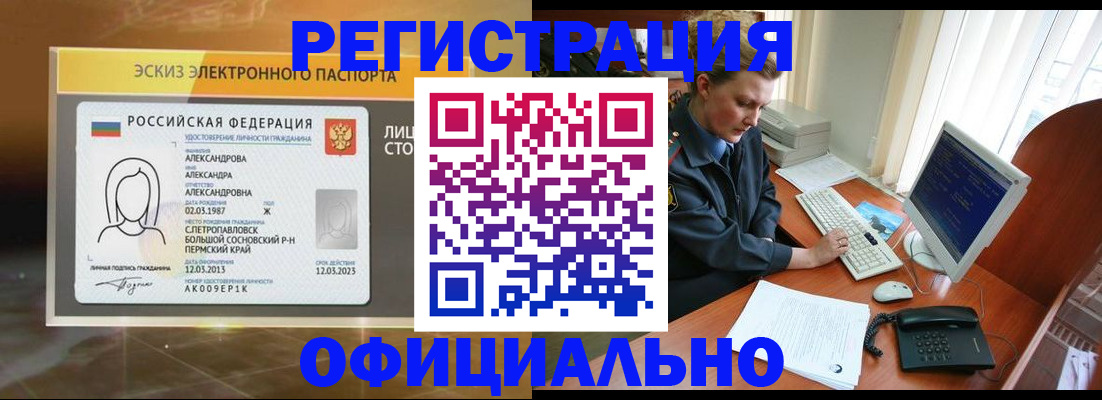 прописка иностранных граждан в Снежногорске