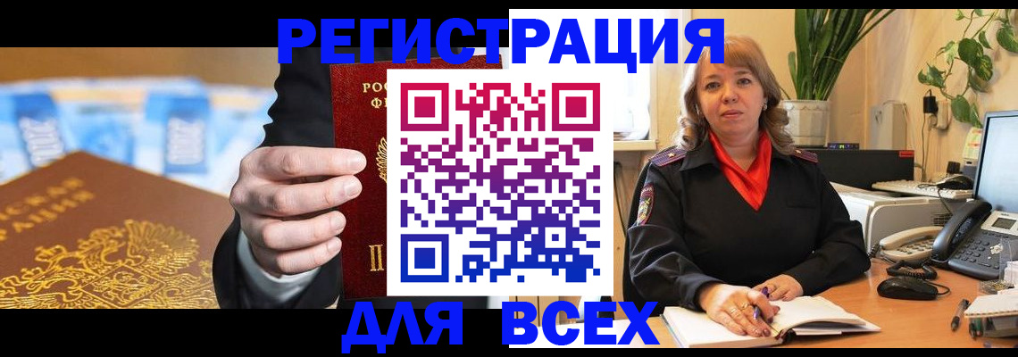 прописка для военкомата в Снежногорске